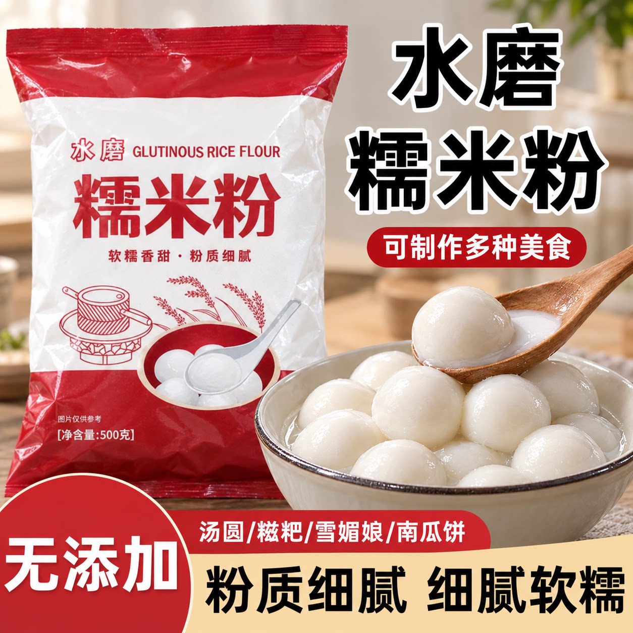 水磨糯米粉家用纯糯米粉糍粑雪媚娘南瓜饼汤圆粉商用批发烘焙专用