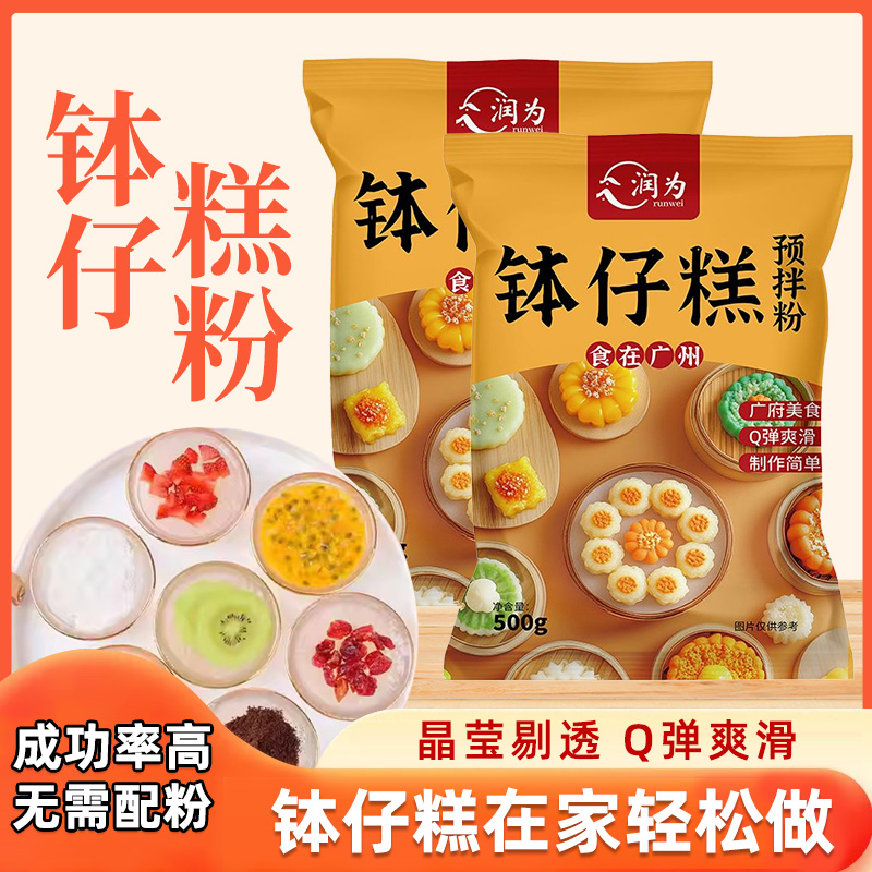 钵仔糕粉500g水晶果味马蹄粉商用