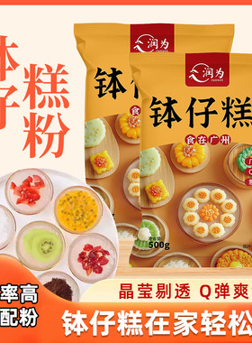 钵仔糕粉专用粉家用材料水晶果味钵仔糕全套砵仔糕碗模具摆摊商用