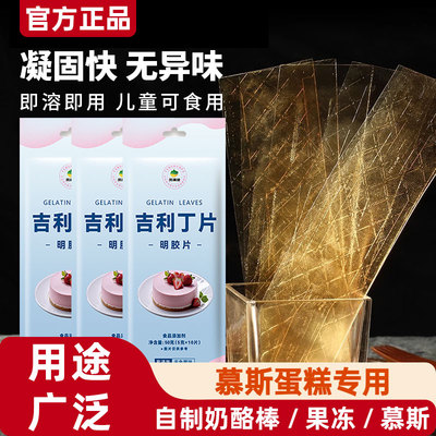 吉利丁片家用烘焙淡奶油粉