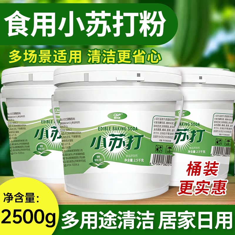 小苏打粉清洁去污食品级家用