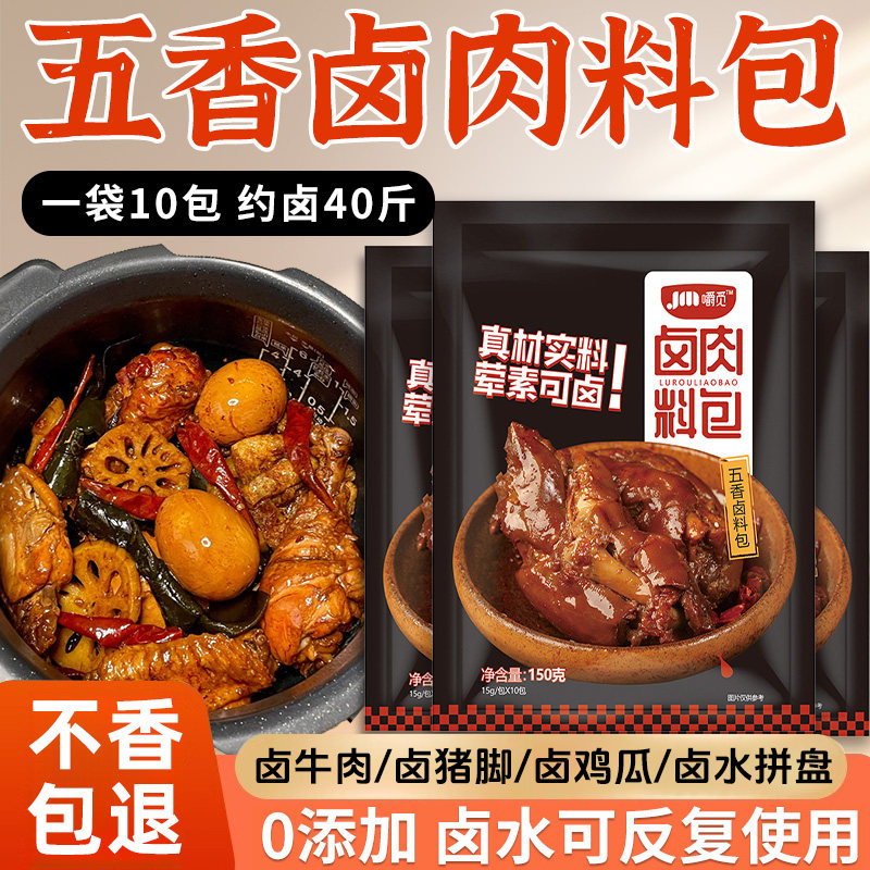 五香卤料包炖肉卤菜家用懒人料包
