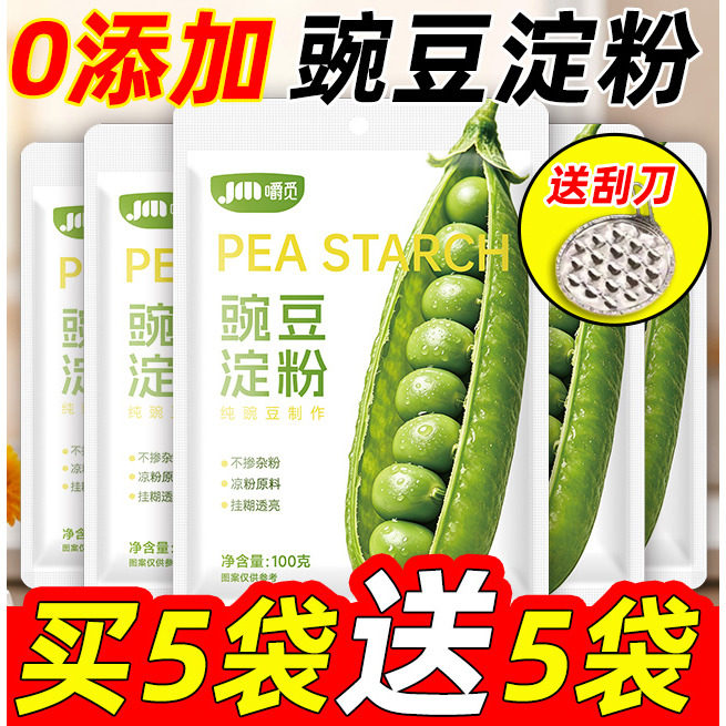 豌豆粉凉粉专用粉豌豆淀粉自制家用碗豆粉纯婉豆四川做凉皮商勾芡
