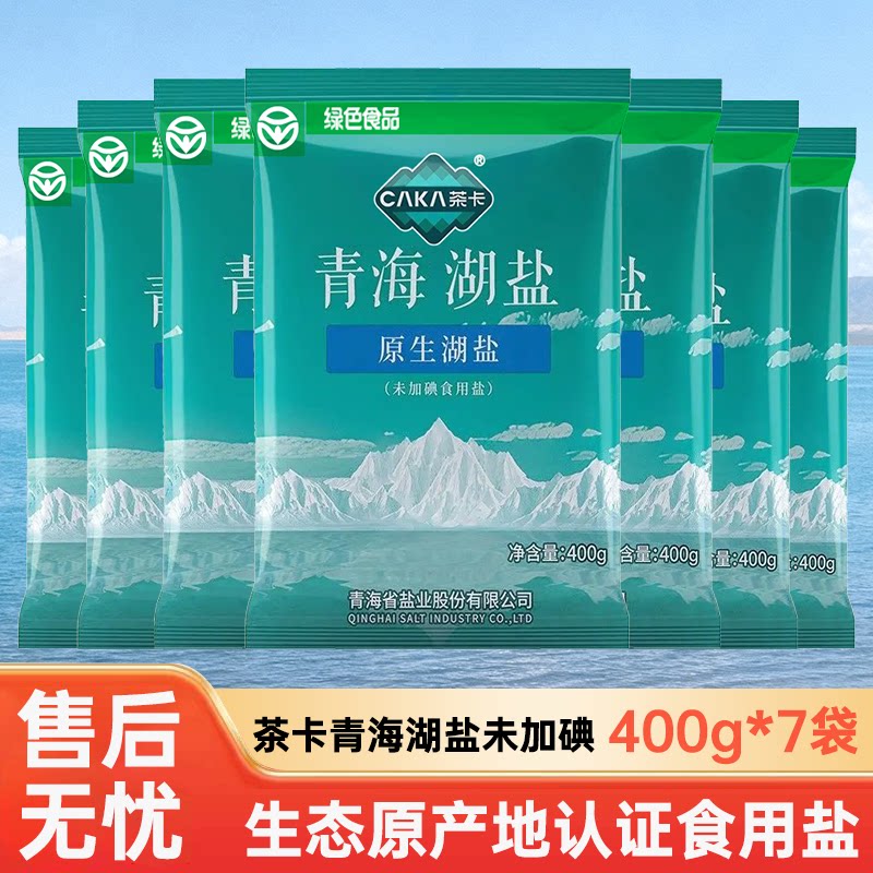 茶卡青海湖盐原生天然湖盐未加碘