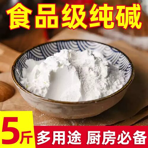 食用纯碱食品级碱面发面烘焙清洁