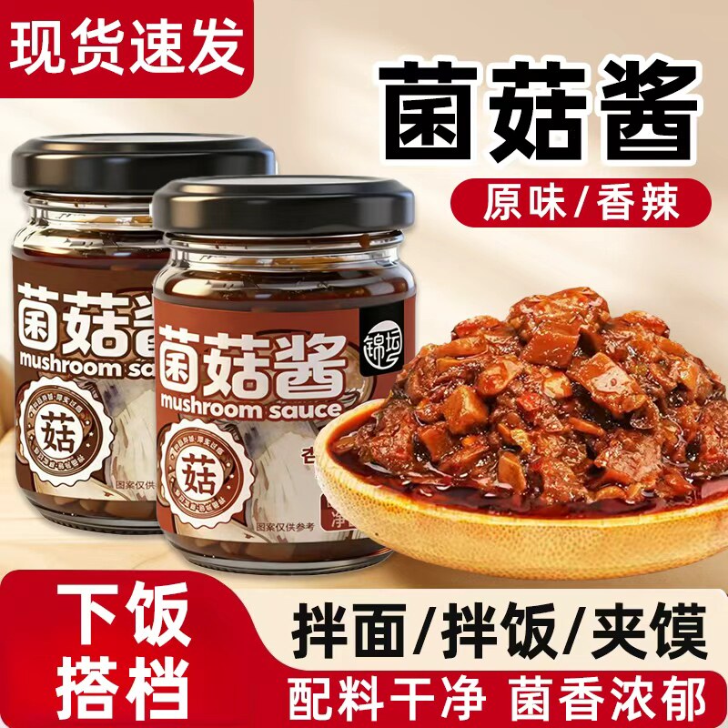 菌菇酱香菇酱原味下饭菜罐装拌饭拌面酱凉菜调味酱商用火锅酱香辣