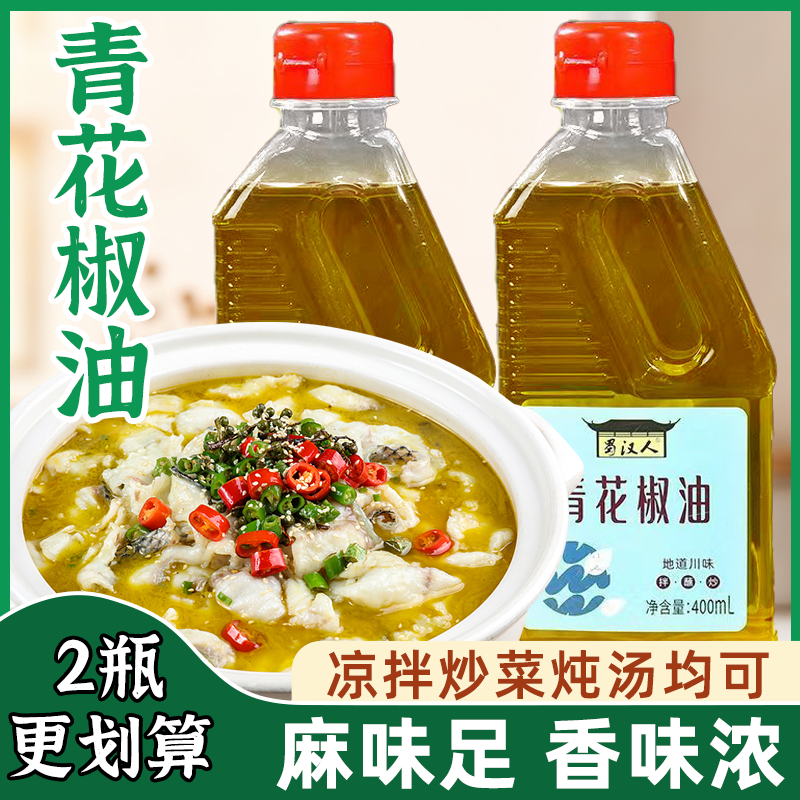青花椒油藤椒油麻油凉拌菜调味油