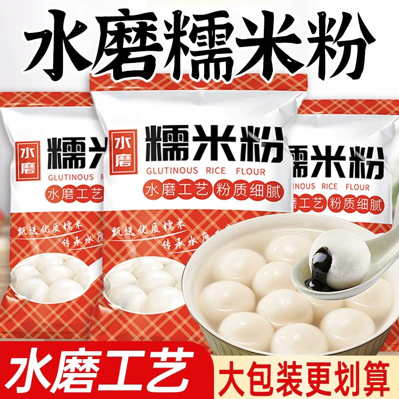 正宗水磨糯米粉汤圆粉农家自磨家用做雪媚娘月饼糍粑材料纯糯米粉