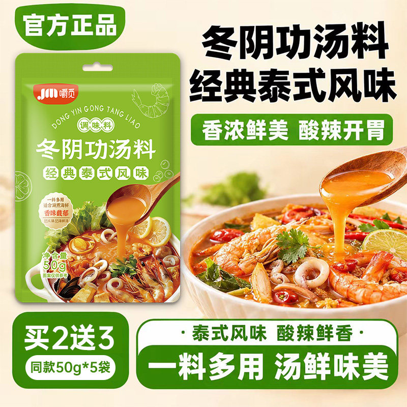冬阴功汤料包火锅底料泰式风味海鲜调味料家用冬阴功酸辣虾料理包