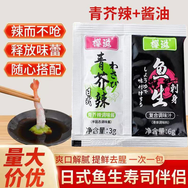 芥末酱油组合辣根自制沙拉酱