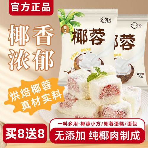 椰蓉粉椰蓉馅料面包糕点