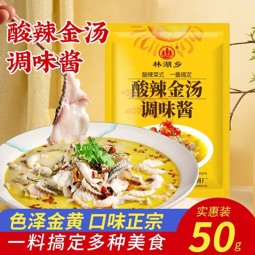 酸辣金汤调味料商用调味酱