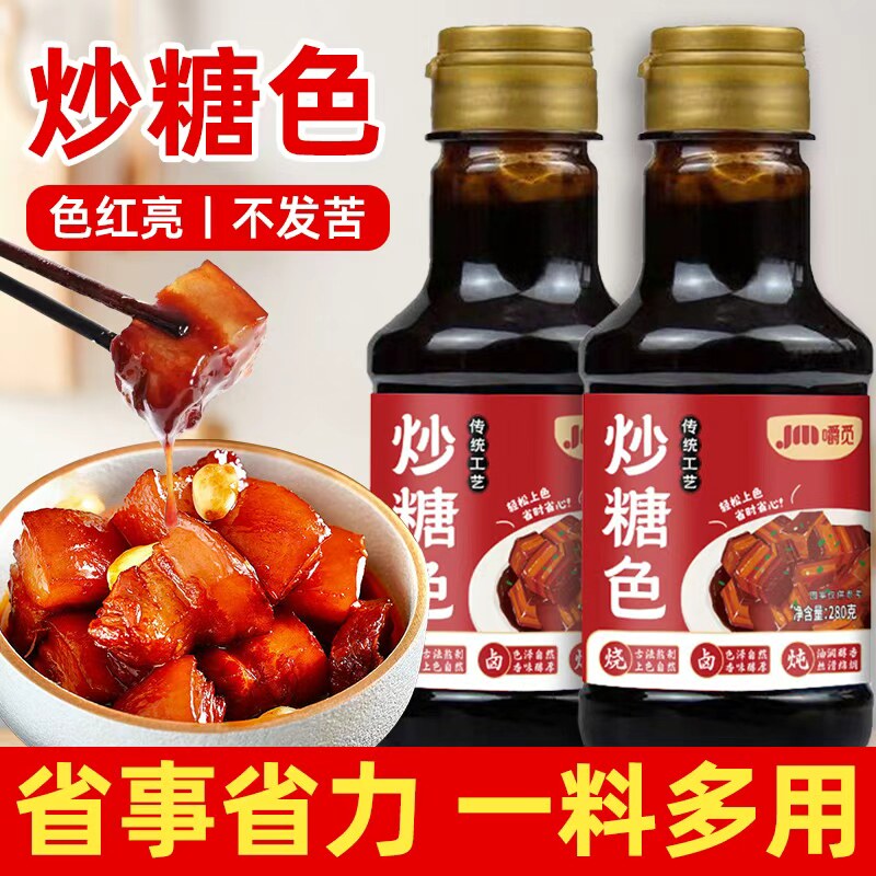 炒糖色酱料商用家用卤肉红烧肉上色焦糖色专用红烧炒糖色汁调味料