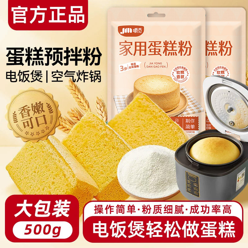 蛋糕粉家用烘焙低筋面粉