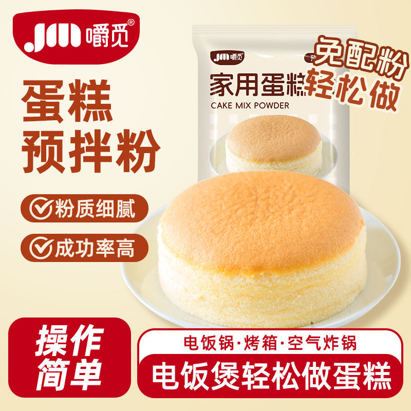 蛋糕预拌粉家用电饭煲空气炸锅戚风旦糕烘焙专用粉自制家用粉低筋