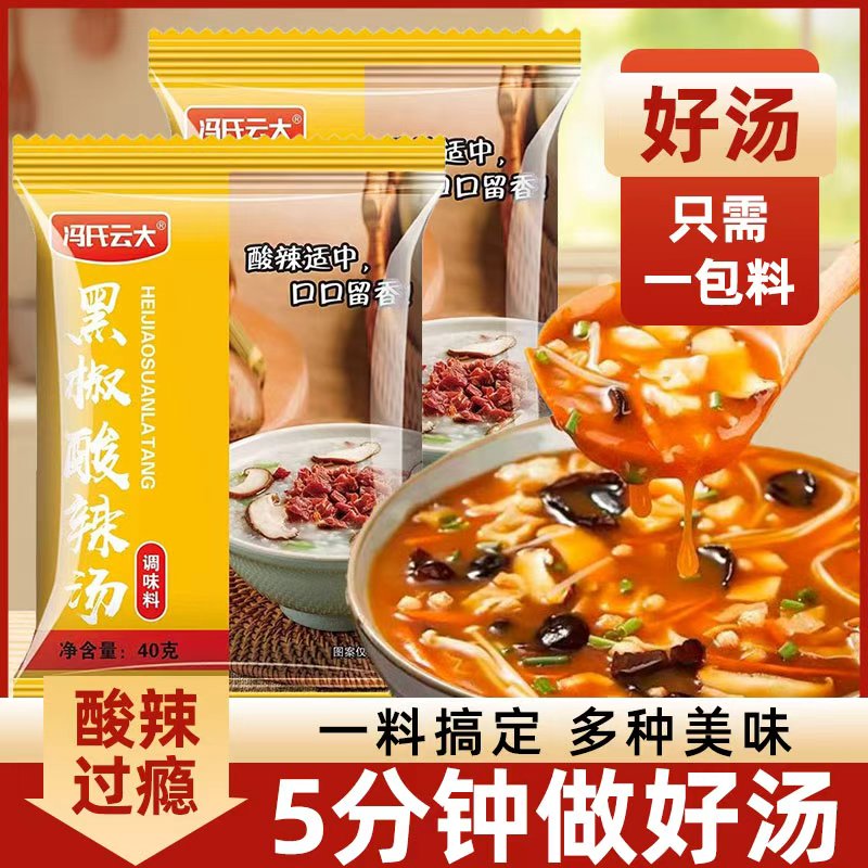 黑胡椒酸辣汤料包家用速食汤料包小袋装商用摆摊黑椒胡辣汤调味料