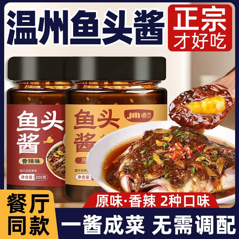 鱼头酱专用酱料正宗辣椒酱