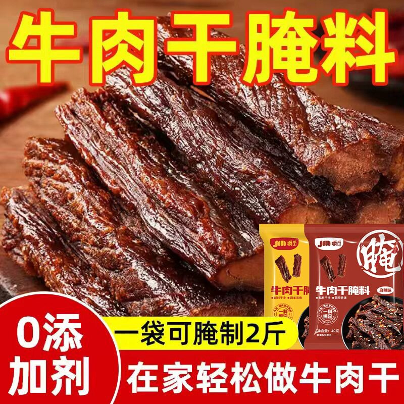 牛肉干腌料风干肉调料自制牛肉干