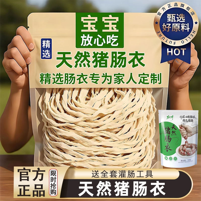 天然肠衣灌香肠家用无添加不漂白