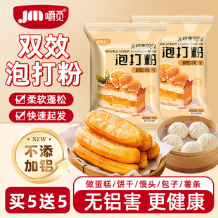 无铝害双效泡打粉家用小包装蛋糕膨松剂商用烘焙原料官方旗舰店