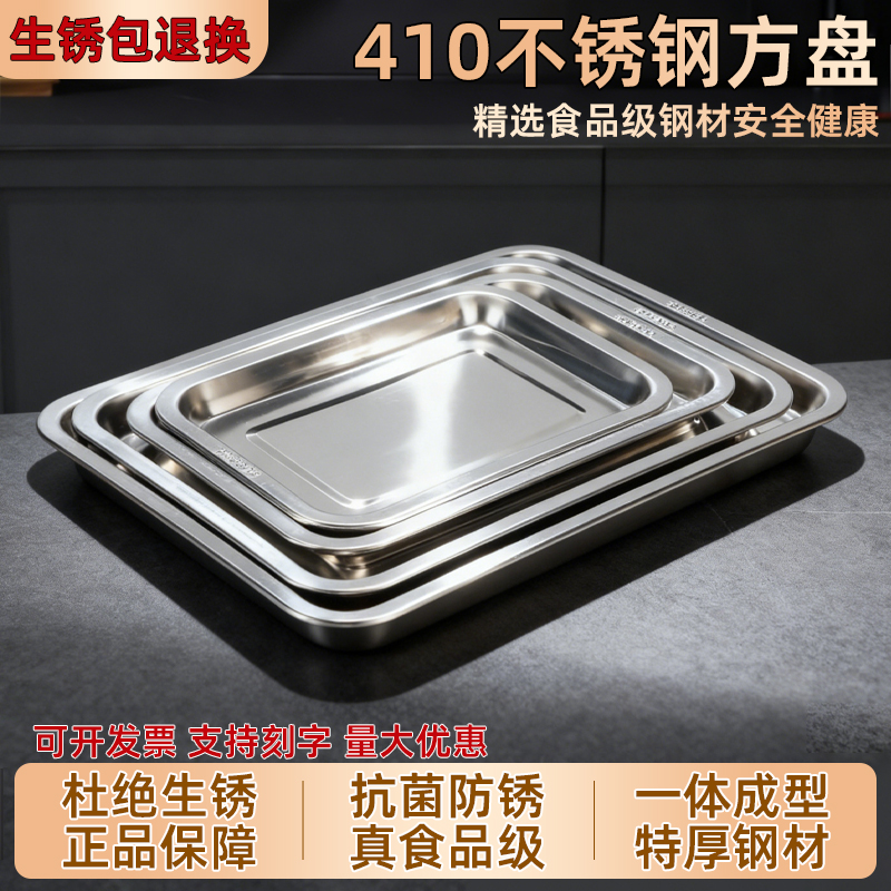 410不锈钢平底方盆托盘商用食堂餐厅菜盘烤鱼盘烧烤盘卤肉盆冷冻