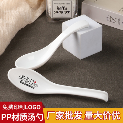 食品级PP耐高温材质勺子餐饮店商用白色汤勺调羹粥勺早餐用摔不破