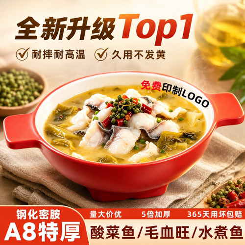 商用钢化密胺双耳加厚耐摔酸菜鱼