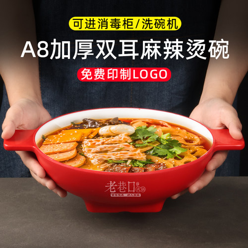 A8密胺双色双耳麻辣烫碗加厚耐摔