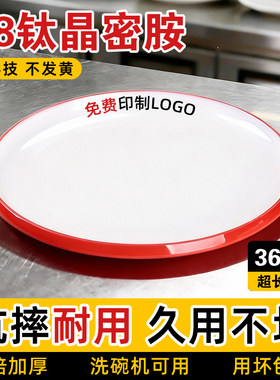 A8密胺仿瓷红白盘子饭店酒店餐厅专用圆盘商用餐饮凉菜炒菜热菜盘