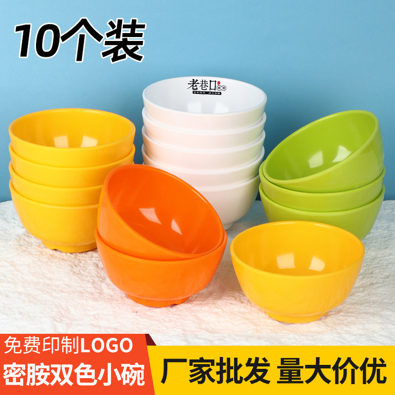 10个装纯色密胺塑料小碗饭店食堂餐厅快餐米饭碗粥汤碗商用加厚