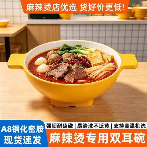 A8密胺双色网红碗麻辣烫酸辣粉螺蛳粉专用双耳碗饭店小吃店商用碗