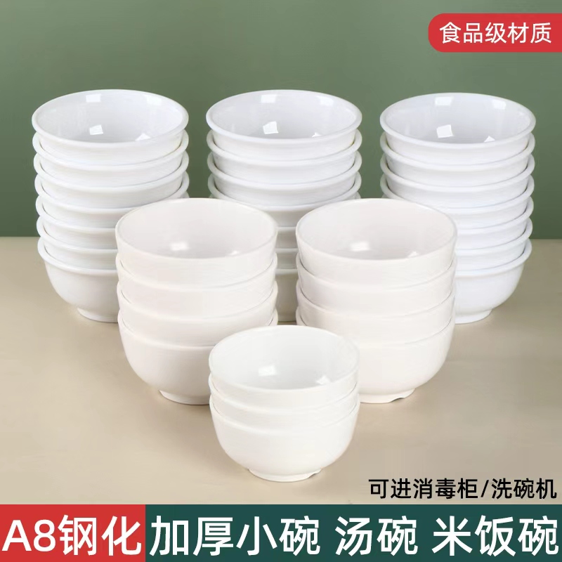 十个装A8密胺白色小碗粥碗米饭碗