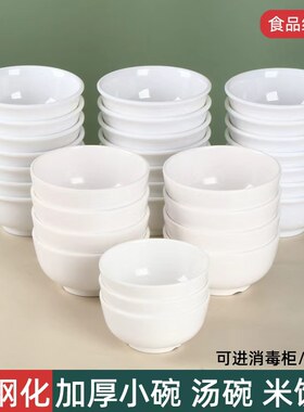 10个装A8密胺白色小碗粥碗米饭碗