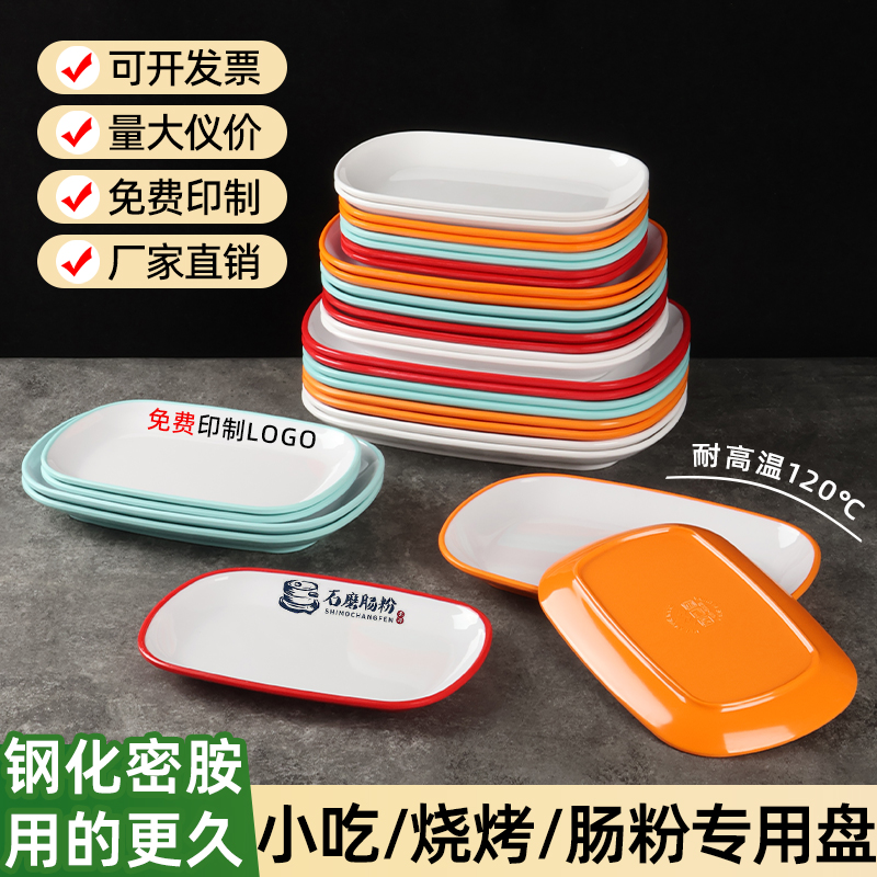 商用肠粉盘子密胺塑料长方形仿瓷火锅菜盘肠粉碟串串烧烤盘子餐具