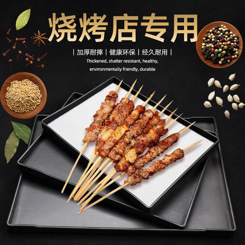 烧烤店专用盘子托盘商用长方形