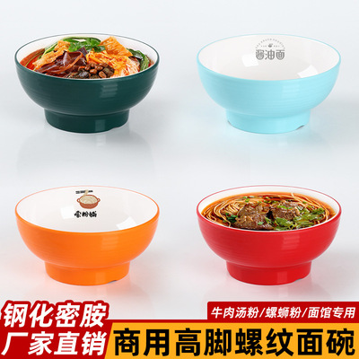 A8密胺仿瓷双色高脚面碗商用餐饮牛肉面烩面麻辣烫螺狮粉碗加厚