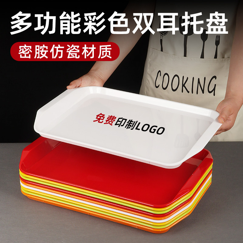 密胺彩色托盘长方形加厚双耳托盘酒店中式餐盘自助餐厅快餐盘商用,餐饮具,餐用托盘,淘宝优惠券,粉丝福利购,淘宝优惠卷