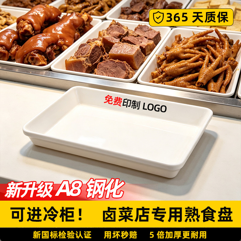 密胺卤菜卤味展示盘自助餐托盘熟食凉菜盘面包点心蛋糕水果托盘
