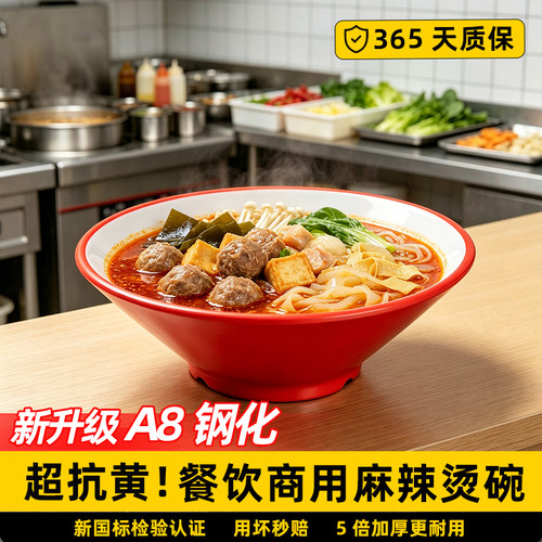 密胺斗笠碗防烫加厚麻辣烫碗商用