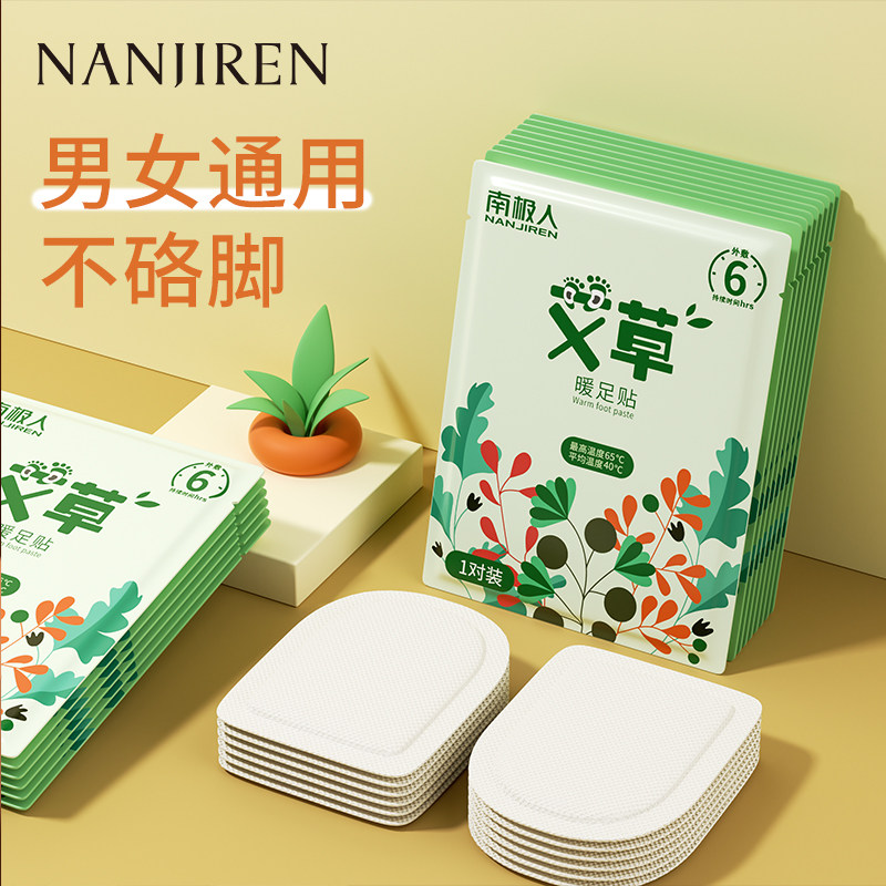 南极人暖足贴艾草暖脚鞋垫自发热保暖贴/热敷贴/轻盈