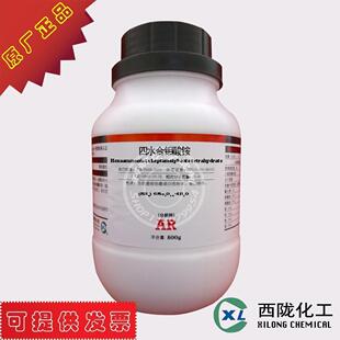 AR500g七钼酸六铵组培药品 西陇化工四水合钼酸铵分析纯