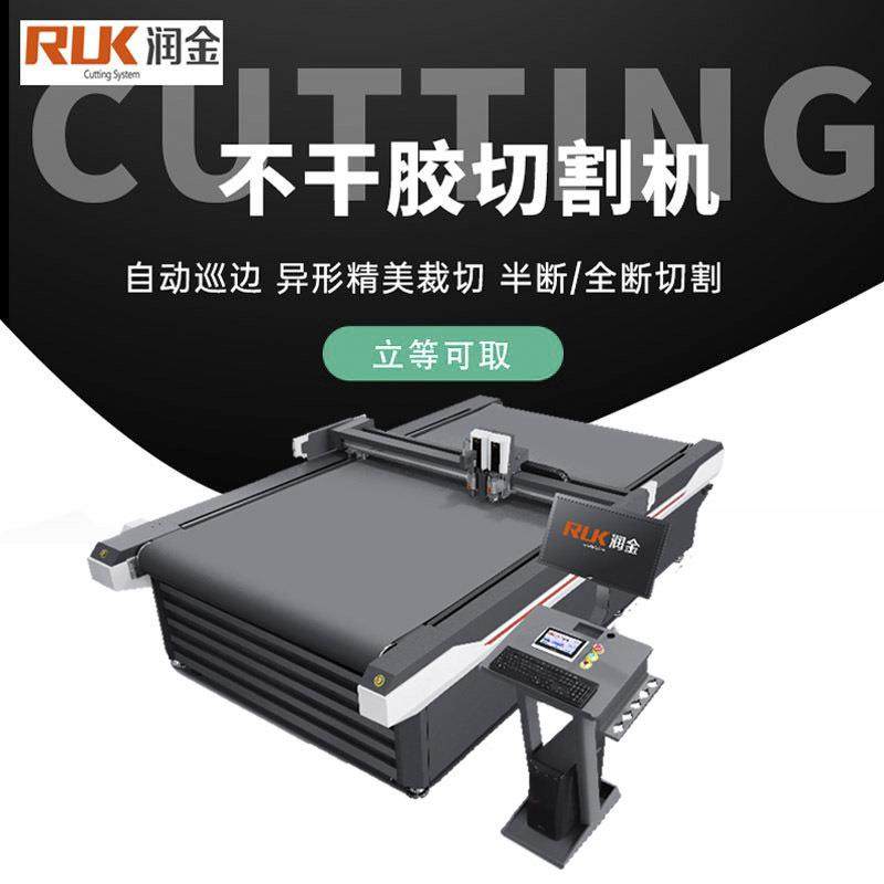 润金PVC不干胶切割机自动巡边异形切割标签车贴连续送料模切机