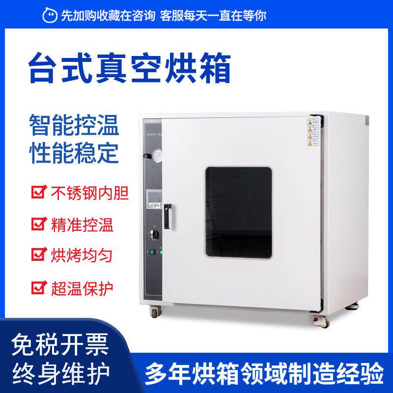 烘箱实验用真空干燥箱电热恒温防爆304不锈钢台式真空烘箱实验室