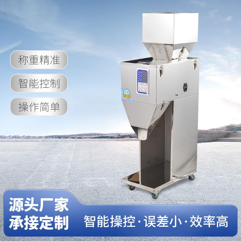 全自动颗粒坚果瓜子粉末枸杞智能定量称重灌装大米五谷杂粮分装机