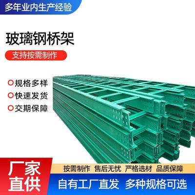 玻璃钢槽式电缆桥架走线架树脂槽盒梯式防火阻燃布线盒支架
