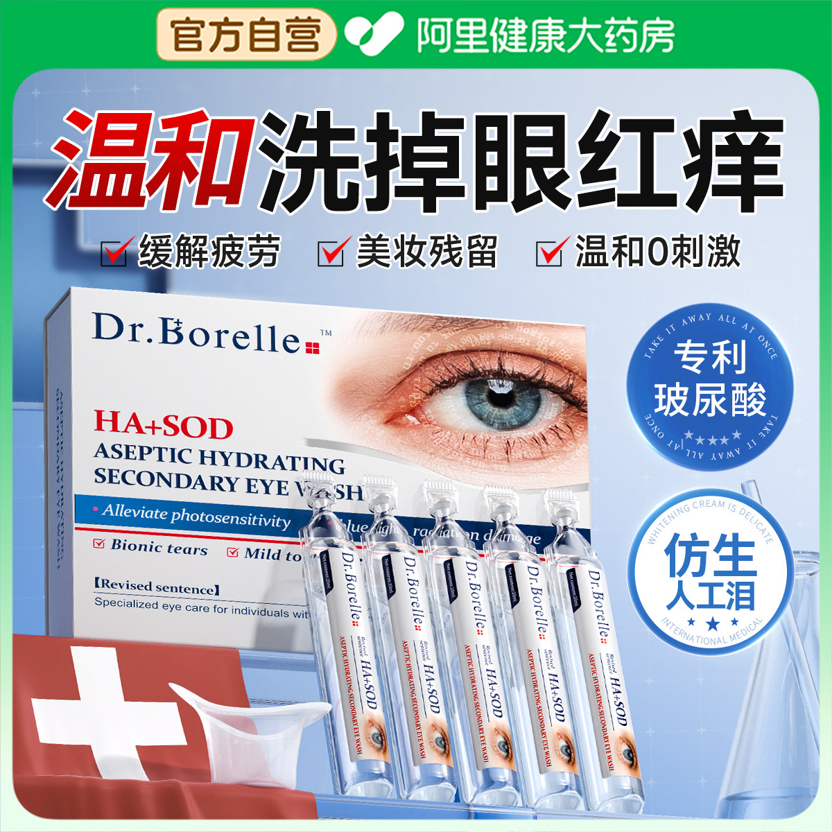 医用洗眼液清洁抗菌消炎缓解眼睛干涩疲劳一次性抛官方旗舰店正品,ZIPPO/瑞士军刀/眼镜,洗眼液,淘宝优惠券,粉丝福利购,淘宝优惠卷