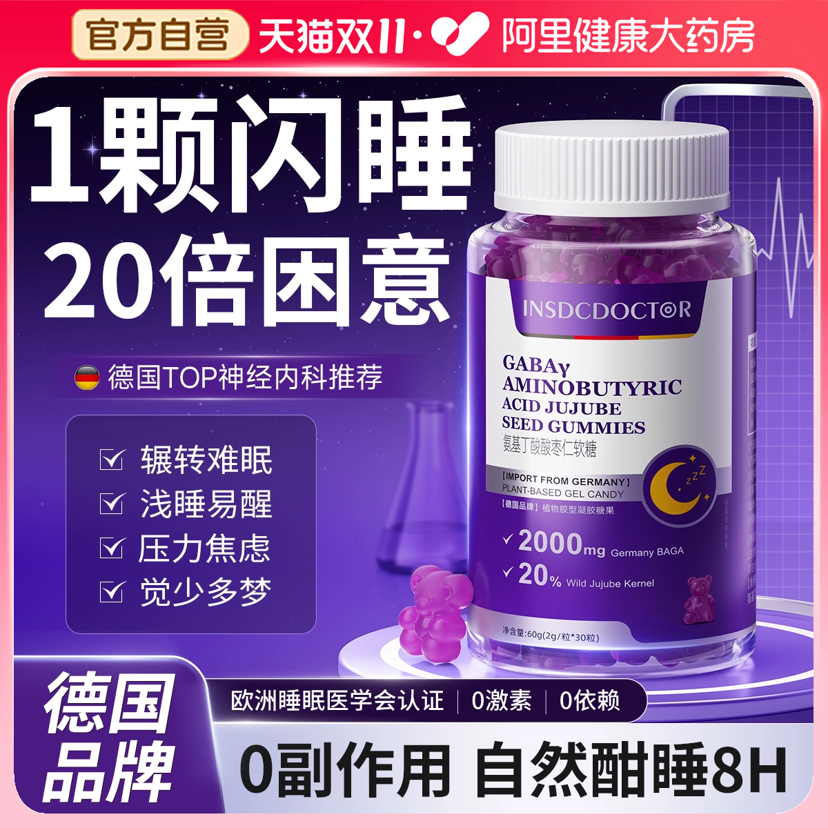 【睡眠科力荐】gaba助眠软糖