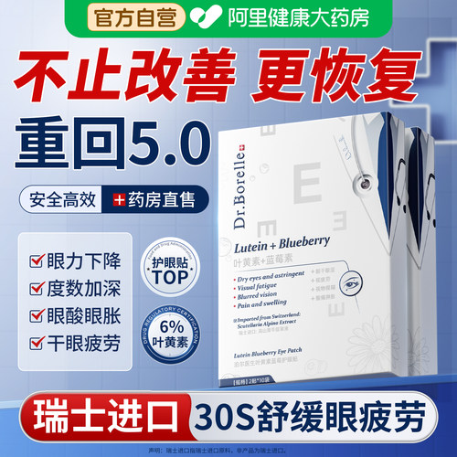【瑞士进口原料】30S舒缓眼不适