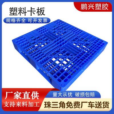 塑料托盘网格川字型栈板立体库上货架地台板双面叉车田字塑胶卡板