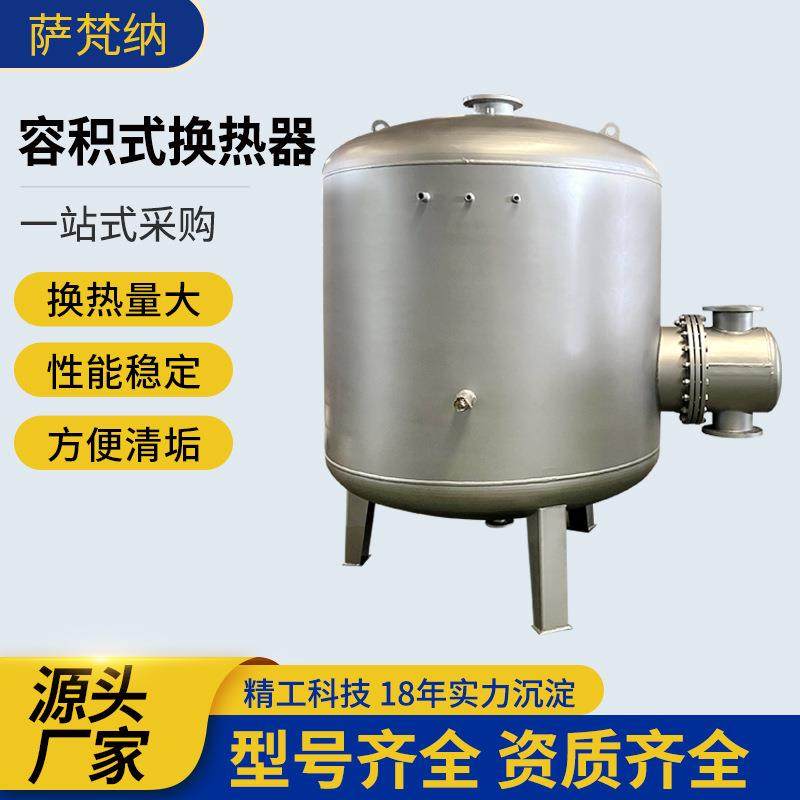 316不锈钢容积式换热器学校宾馆酒店生活用水大型容积式换热器
